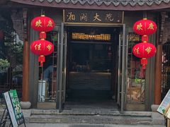 -湘湖大院(越王路店)