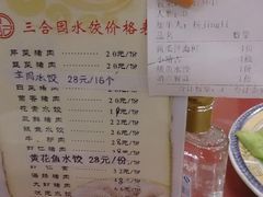 -三合园水饺(二马路店)