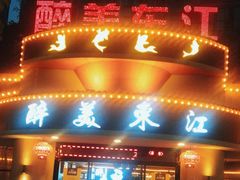 -醉美东江·三文鱼·烧鸡公