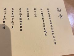 -鮨青(恒基名人购物中心店)