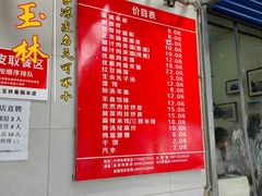 -秦镇史玉林凉皮(翡丽城店)