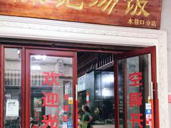 门面-陈记汤饭(水巷口店)