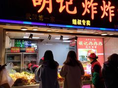 门面-胡仁根胡记炸炸炸