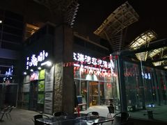 -鲜小岛·铜锅涮肉