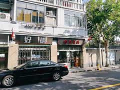 -万寿斋(山阴路店)