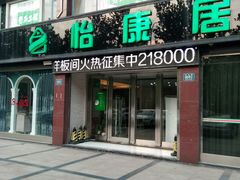 -山东怡康居装饰有限公司