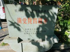 -杭州西湖风景名胜区-满觉陇四眼井