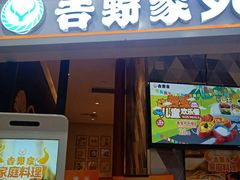门面-吉野家(上海美罗城店)