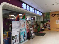门面-爱威盛亲子俱乐部·纽约国际早托中心