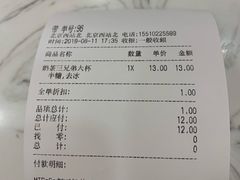 账单-CoCo都可(北京西站北广场店)