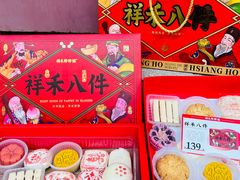 -祥禾饽饽铺·中式糕点(天津河东美福园店)