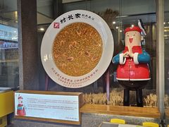 -村长家的疙瘩汤·东营菜(东营茶城店)