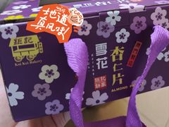-钜记手信(新马路旗舰店)