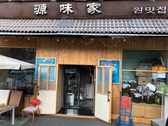 门面-源味家(杏林街店)