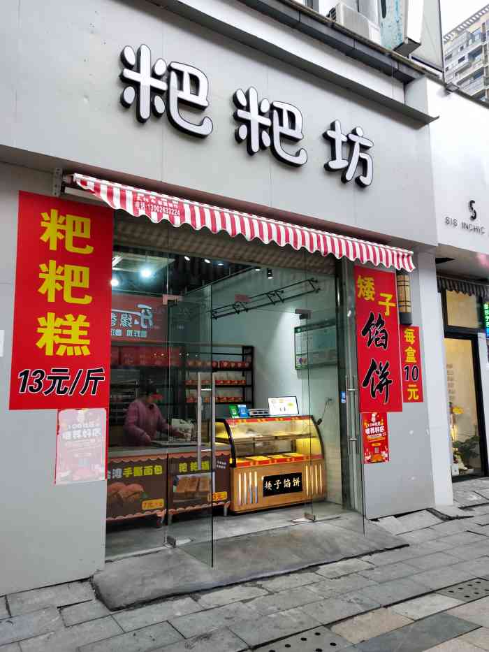 粑粑坊-"「粑粑糕」尝鲜初闻粑粑糕还是从曹宽粑粑."-大众点评移动版