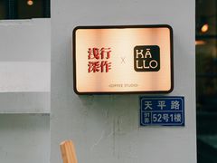 -浅行深作咖啡坊