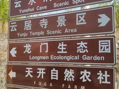 -北京上方山国家森林公园