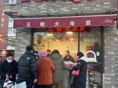 -洪湖里王姐大乌豆