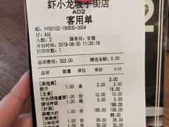 账单-虾小龙老长沙龙虾馆(坡子街店)