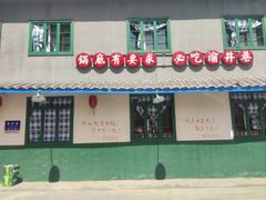 门面-渝井巷重庆老火锅(沈阳吉祥店)