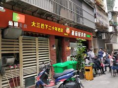 门面-番茄屋葡式美食(总店)