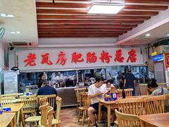 -青石桥老瓦房肥肠粉总店(青石桥总店)