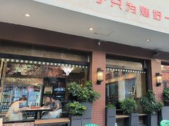 -白氏兄弟烧烤(富康路总店)
