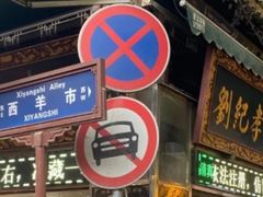 -刘纪孝腊牛羊肉(北广济街店)