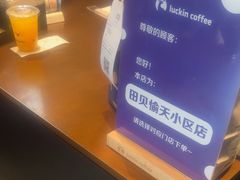 -瑞幸咖啡(田贝愉天小区店)