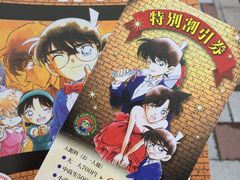-青山刚昌故乡馆