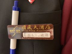 -顺风海鲜港(长寿路店)