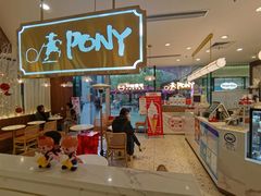-PONY博尼工房(高岛屋店)