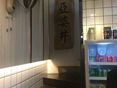 -亞婆井·劲抽面食(铂顿城店)