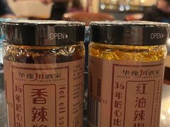 辣椒酱-华豫川酒家(大卫城店)