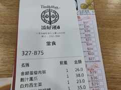 -添好运点心专门店(中环IFC店)