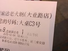 -重庆渝达老火锅(春熙路店)