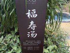 -汇雅温泉