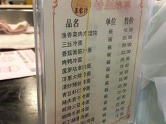 菜单-王家沙点心店(南京西路总店)