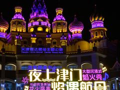 -泰达航母主题公园