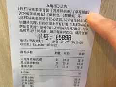 -LELECHA乐乐茶(上海五角场万达广场店)