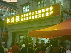 -大赤坎肥仔强烧味海鲜餐厅(大赤坎店)