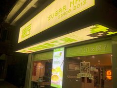 门面-糖匠(垂虹路店)