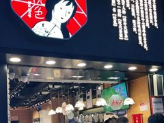 门面-茶颜悦色(嘉顿新天地店)