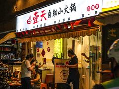 -壹天自助小火锅·贵州地摊火锅