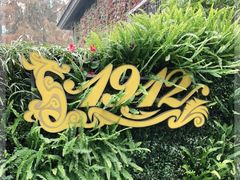 -1912街区