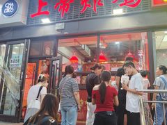 -上帝炸鸡(食品街店)