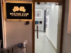 -K1拳击泰拳健身俱乐部
