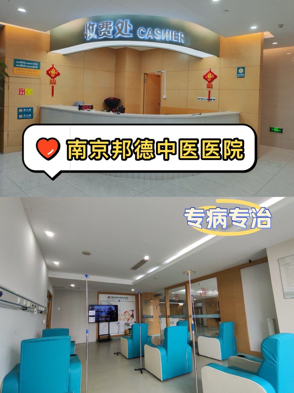 包含江蘇省中醫院（南京中醫藥大學附屬醫院、江蘇省紅十字中醫院）跑腿掛號，保證為客戶私人信息保密的詞條