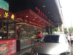 -申宴酒楼(王子百货店)