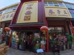 -华盛园卷子王农家菜水库鱼